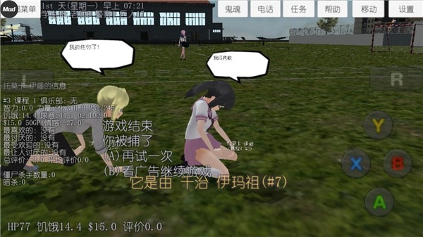 校园女生模拟器最新版下载 v1.0