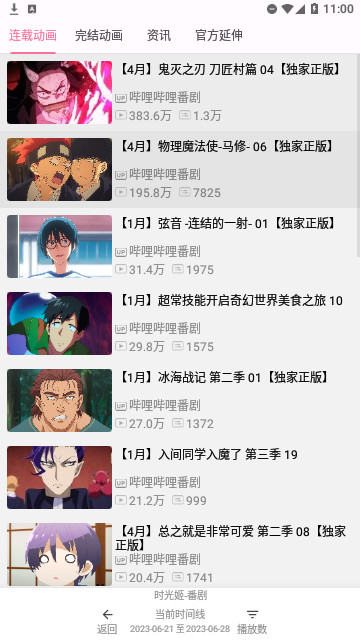 bilimiao追番轻量版