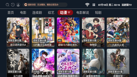 追剧猫TV2023最新版