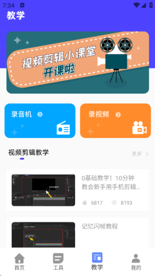 一键剪辑