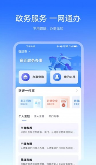 宿心办app下载安装