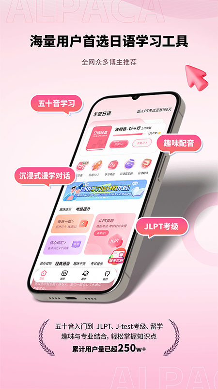 羊驼日语 v4.8.9