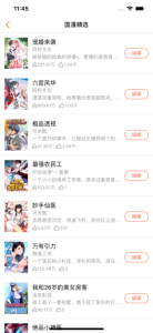 爱客漫画无限书币版
