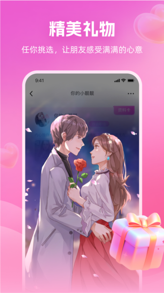 心印交友app图片