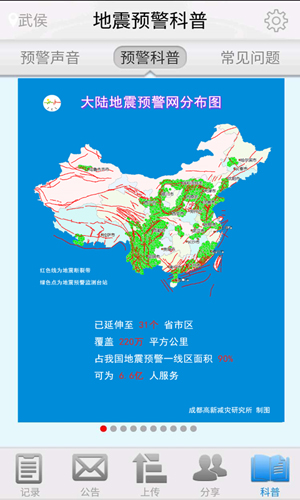 地震预警app宣传图