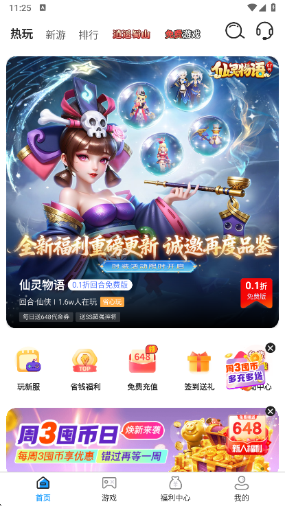 折上折手游平台app宣传图