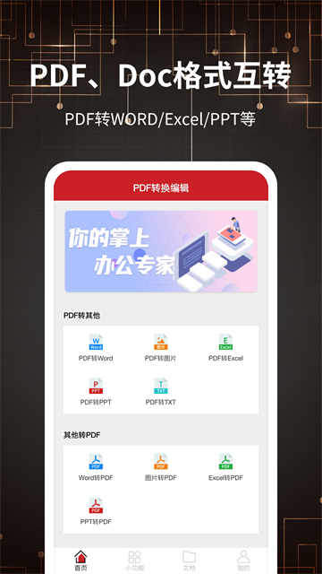 手机PDF转换器app
