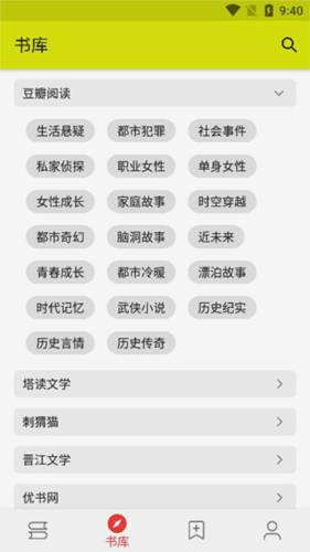 喵喵小说app使用教程2