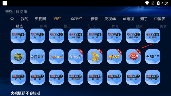 cctv新视听