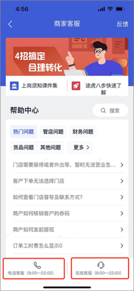 途虎养车商户版