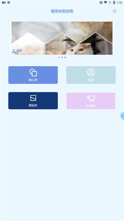 慢简修图拼图APP宣传图