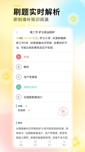 轻松护考拉app1