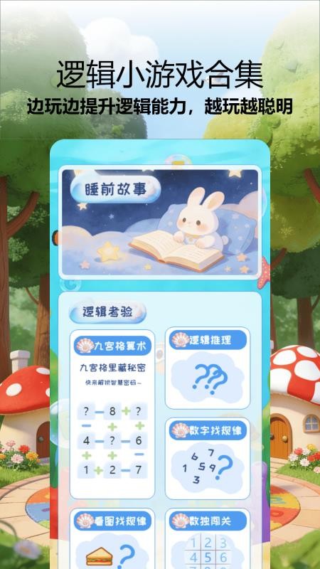 虫虫小手启蒙乐园免费版