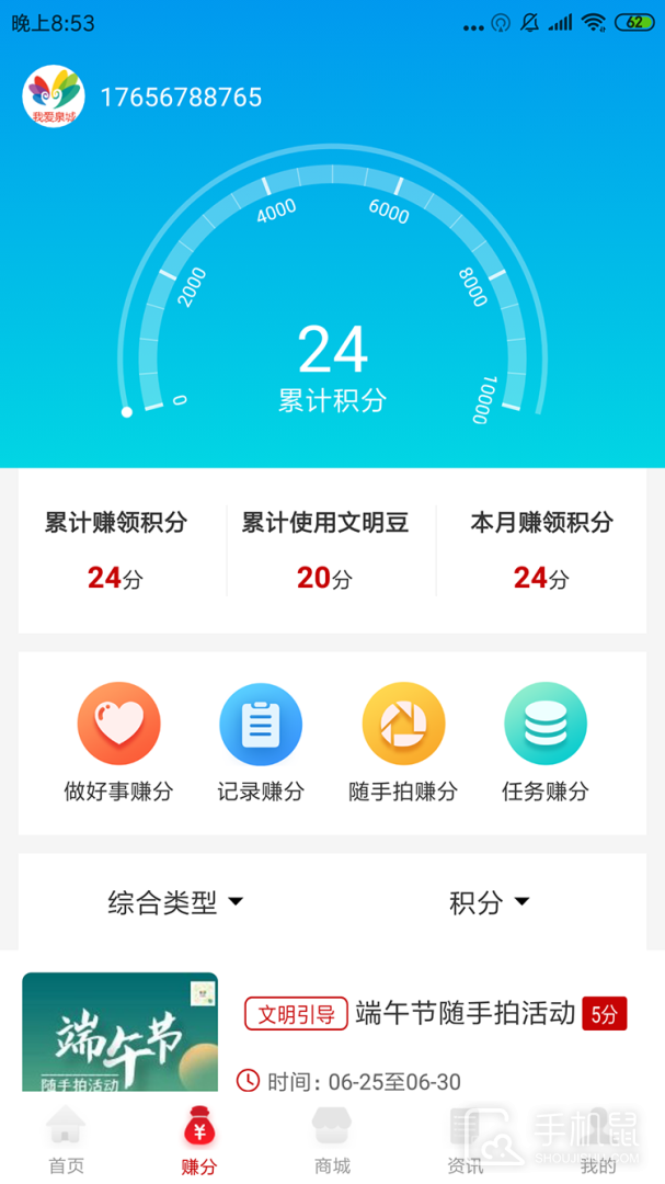 我爱泉城 v1.6.5