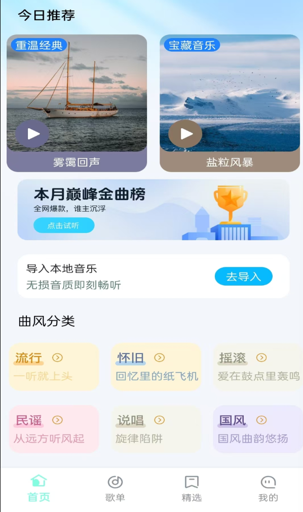 畅听播放器软件