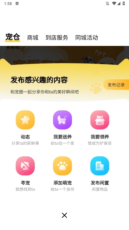 养宠帮APP截图4