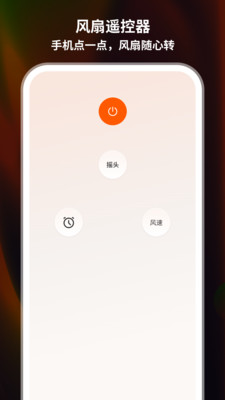 手机通用免费遥控器app v1.0.0