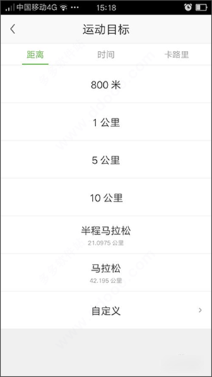 咕咚户外跑步软件使用教程4
