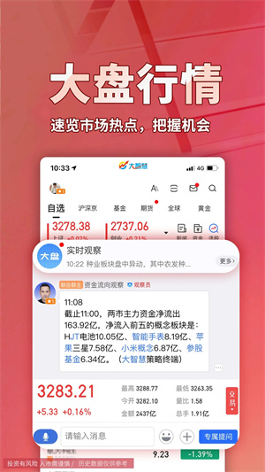 大智慧交易软件官方版截图