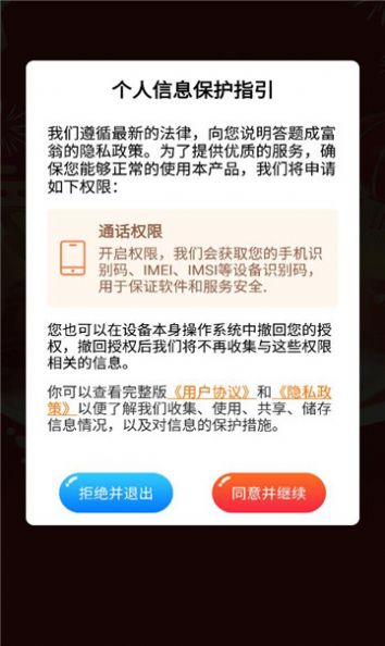 答题成富翁安卓版