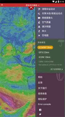windy气象软件41.2.3