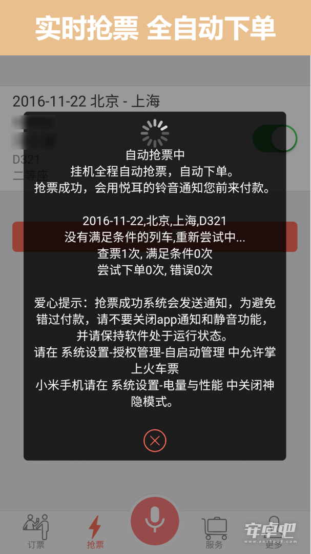 掌上火车票12306抢票截图2