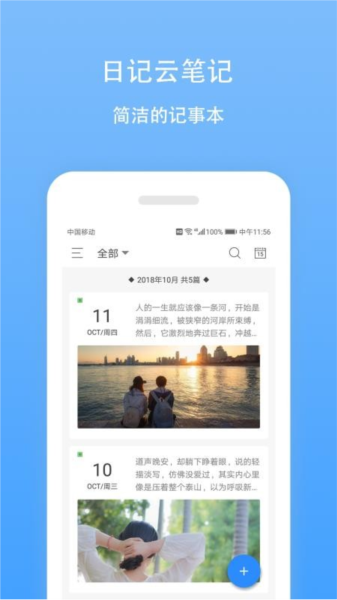 日记云笔记5