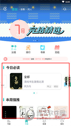长佩阅读怎么调字体