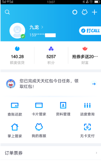 掌上生活A(yù)PP最新版本