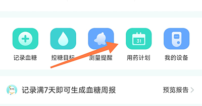 亮健康用药计划
