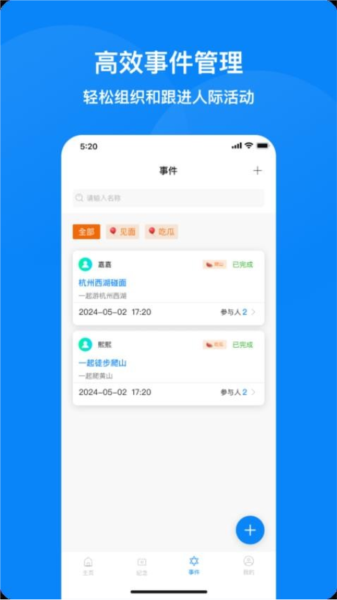 人脉记APP4