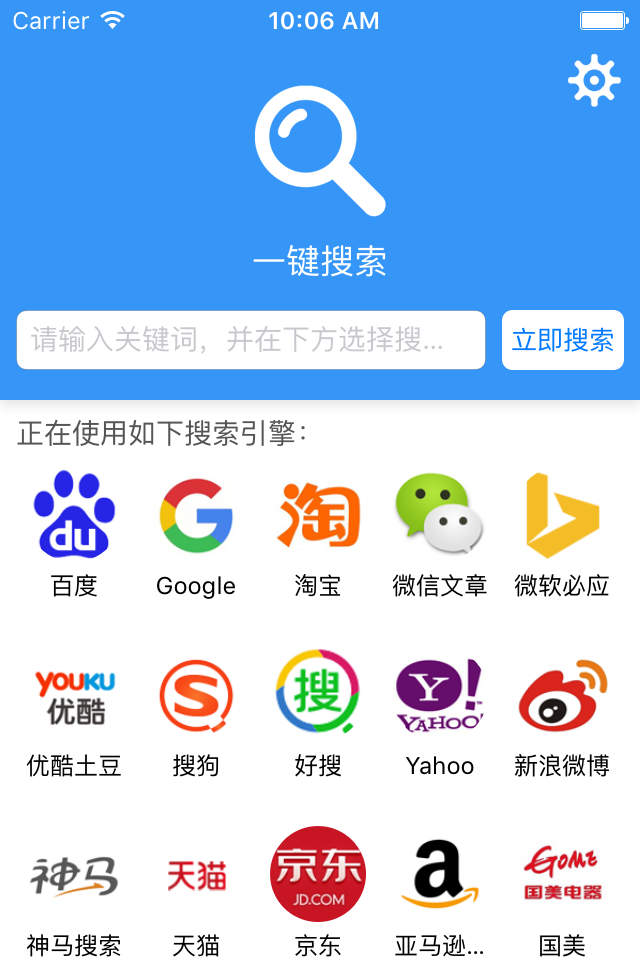 一键搜索app