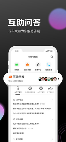 九号出行app v6.9.2