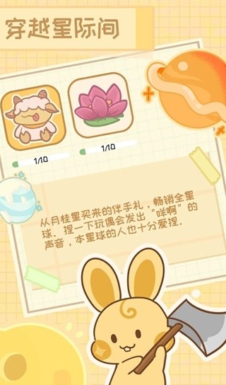 兔兔游记