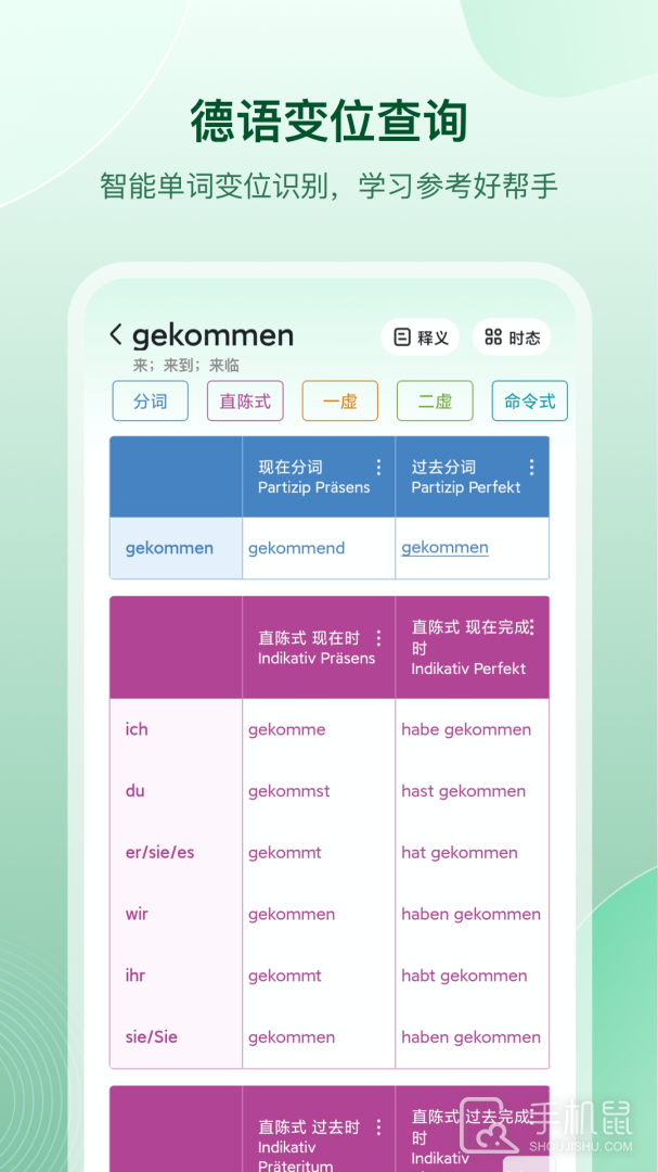 德语助手 v10.3.1