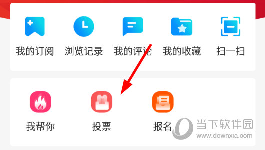 点击“投票”
