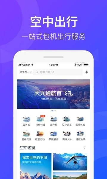 天九通航 v4.6.13