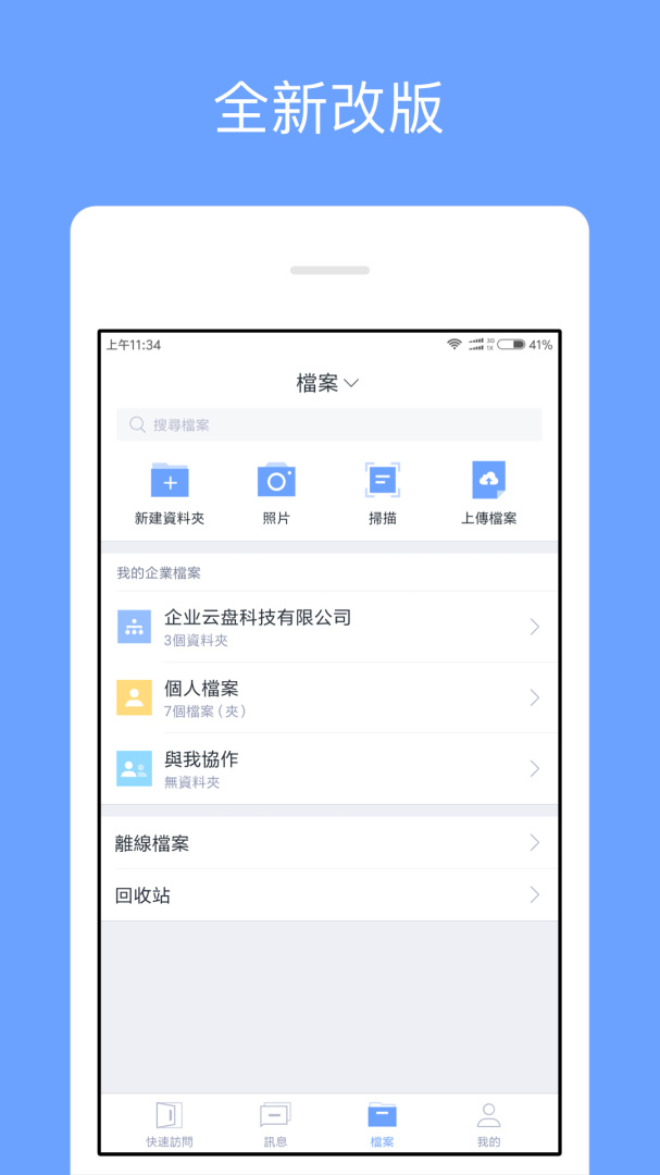 亿方云 v4.5.2