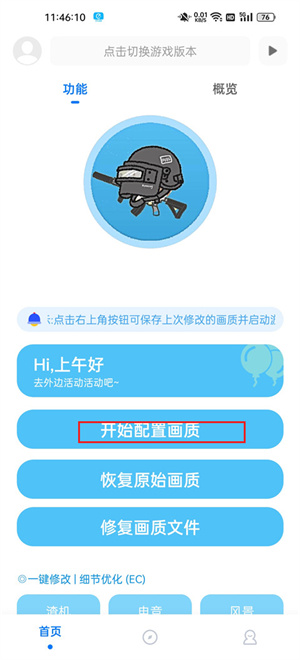 殇痕画质助手无任务版