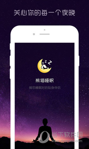 熊猫睡眠APP