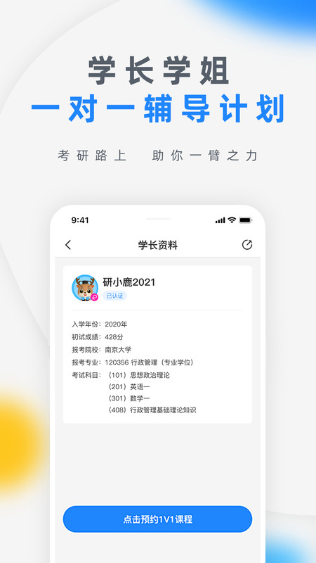 研盒考研 v3.1.4安卓版下载