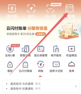 云闪付app免费下载2025