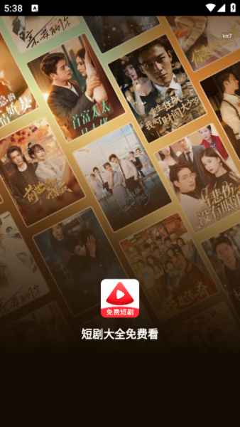 短剧大全免费看