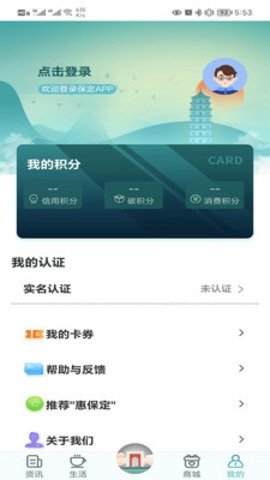惠保定 v2.0.4下载