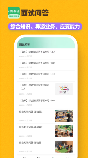 导游证刷题宝app2