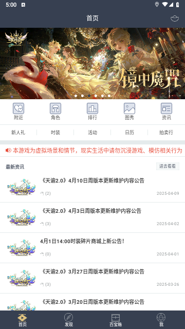 天諭網游助手app V3.5.7手機版截圖1