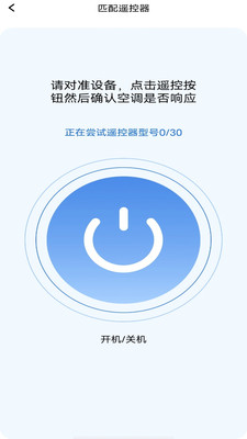万能遥控器手机连app v1.0.0