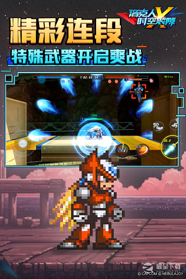 洛克人：时空裂隙九游版