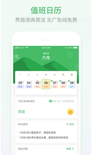 排班日历