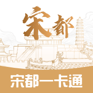 宋都一卡通  V2.8下载